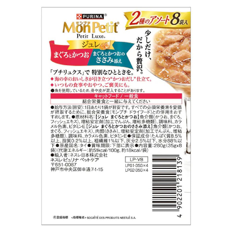 プチリュクスジュレ 2種まぐろかつお＆ささみ添え 35g×8P