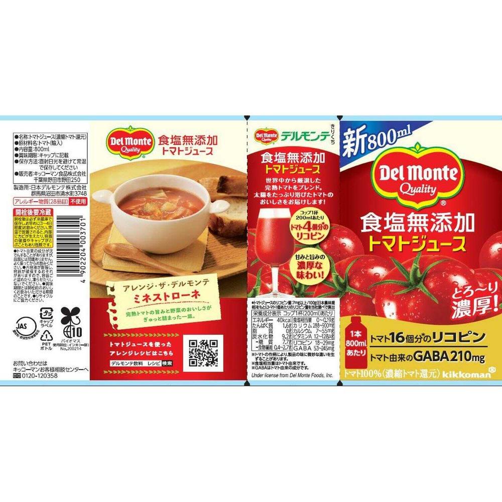 ◇キッコーマン デルモンテ 食塩無添加トマトジュース 800ml