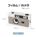 ナカバヤシ フィルムナカメラ ベージュ