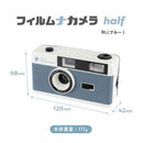 ナカバヤシ フィルムナカメラ half ブルー