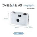 ナカバヤシ フィルムナカメラ daylight ホワイト