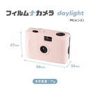 ナカバヤシ フィルムナカメラ daylight ピンク