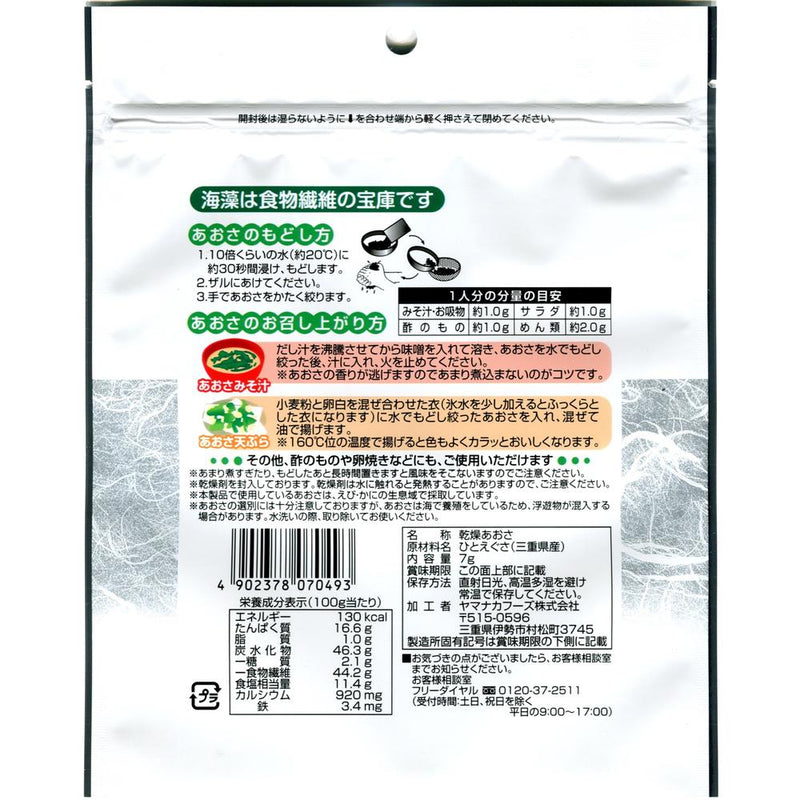 Yamanaka Seaweed from Ise-Shima 7G