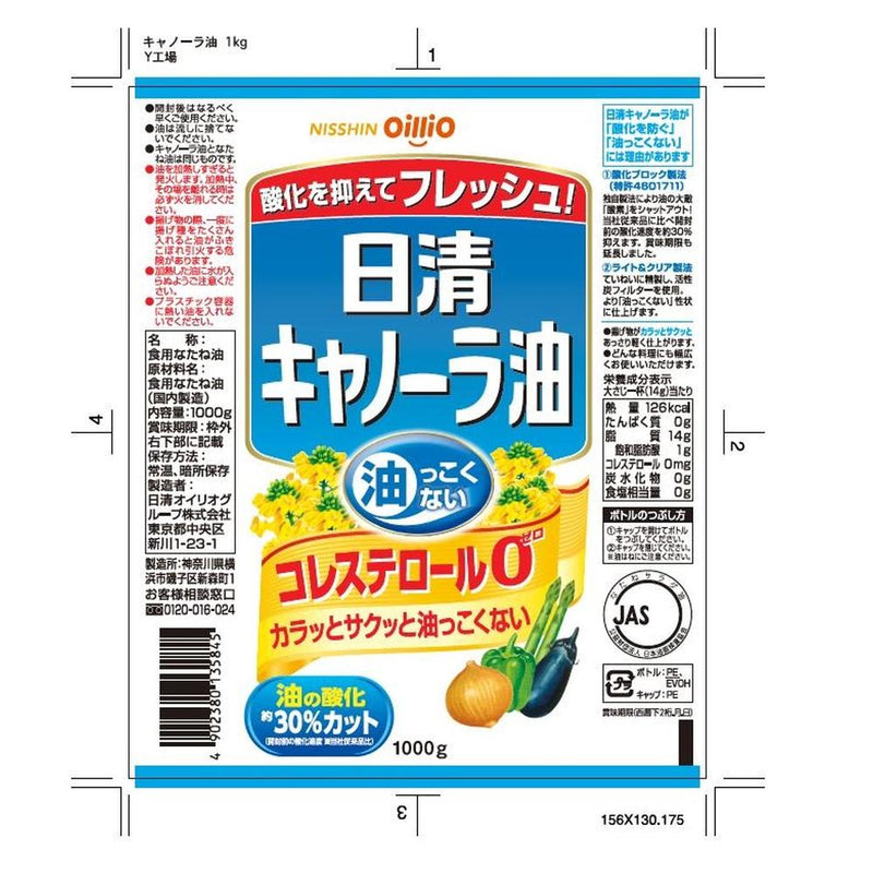 ◆Nissin Canola Oil PET 1000g