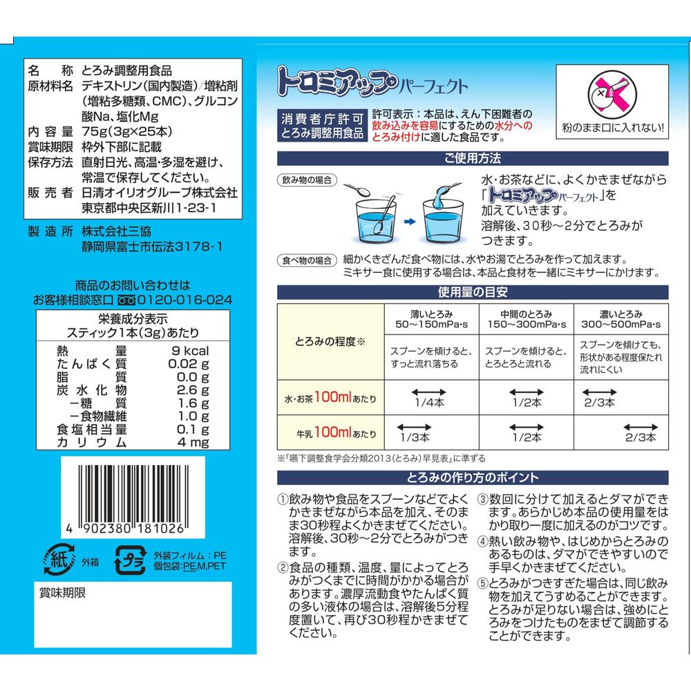 ◇日清オイリオ トロミアップパ-フェクト 25本