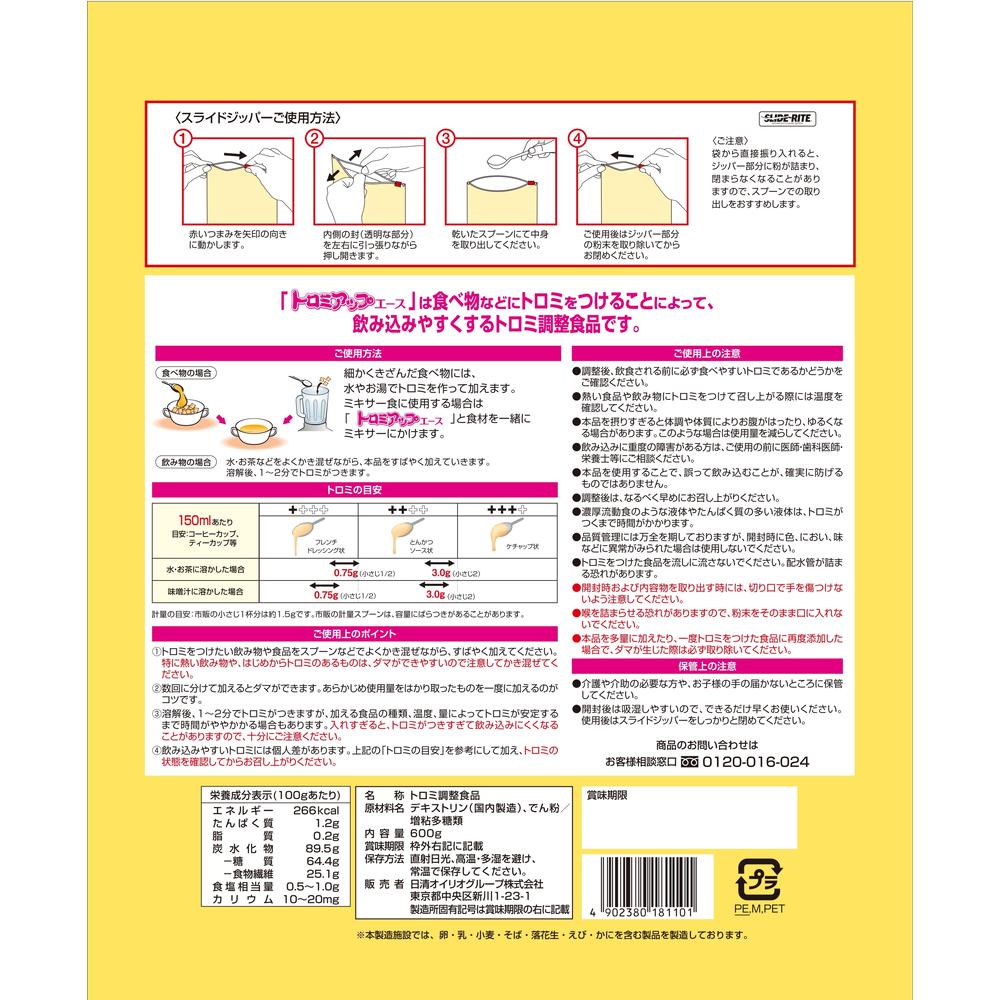 ◇日清オイリオトロミアップエース 600g