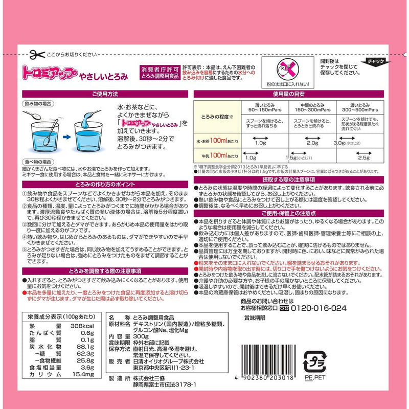 ◆日清オイリオ トロミアップ やさしいとろみ 300g