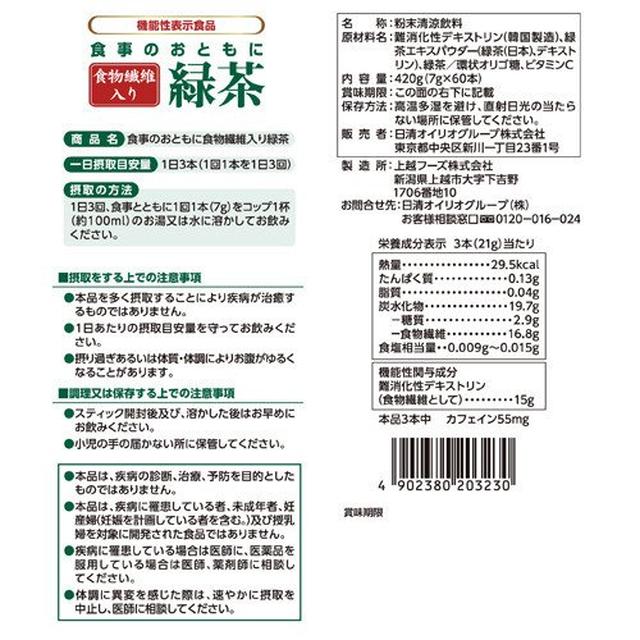 ◆日清 食事のおともに食物繊維入り緑茶 7g×60本