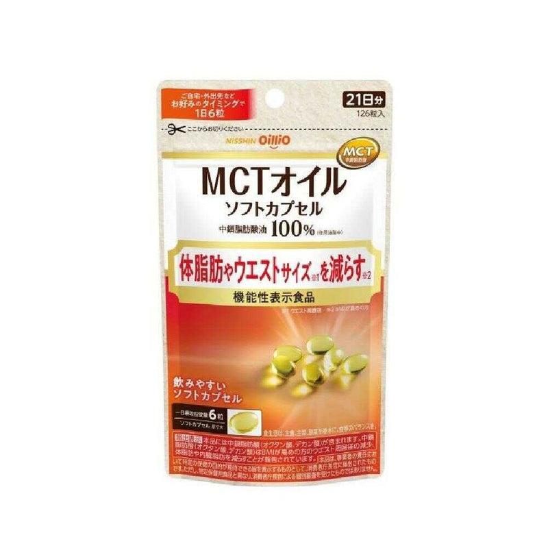 ◆【機能性表示食品】日清 MCTオイル ソフトカプセル 126粒