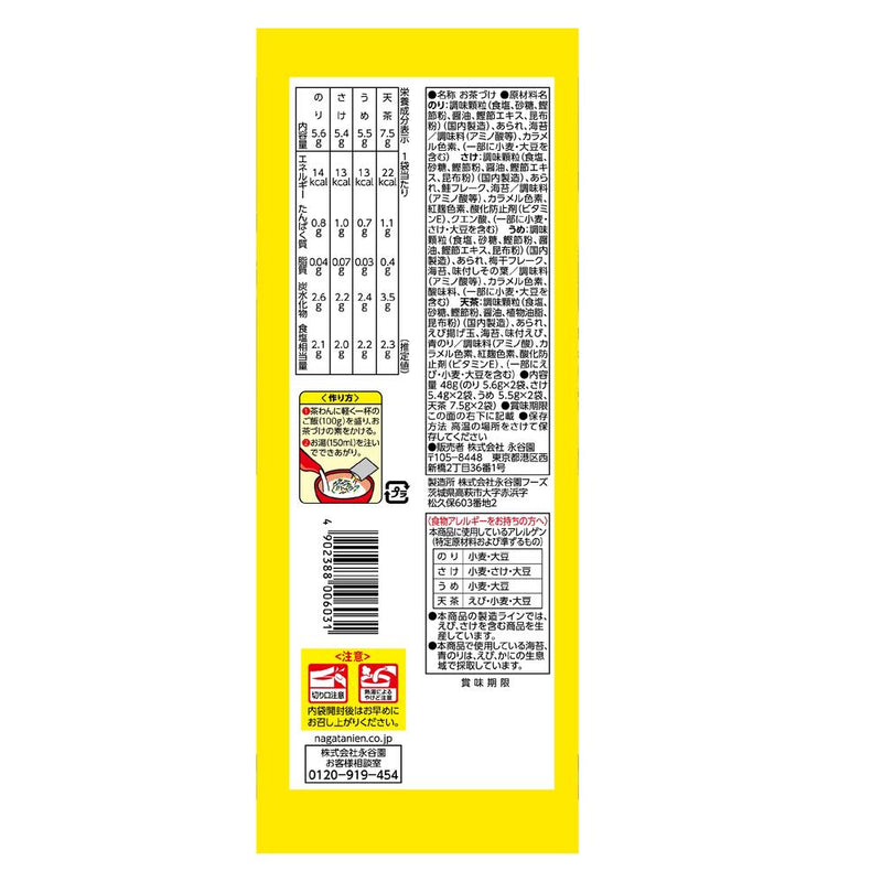 ◆永谷園 だし茶漬け 48g（8袋入）