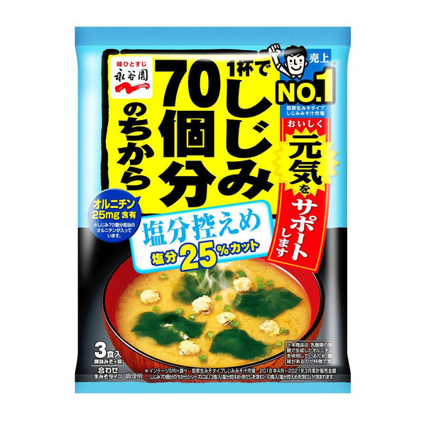 ◆永谷園 1杯でしじみ70個分のちからみそ汁 塩分控えめ 3食入