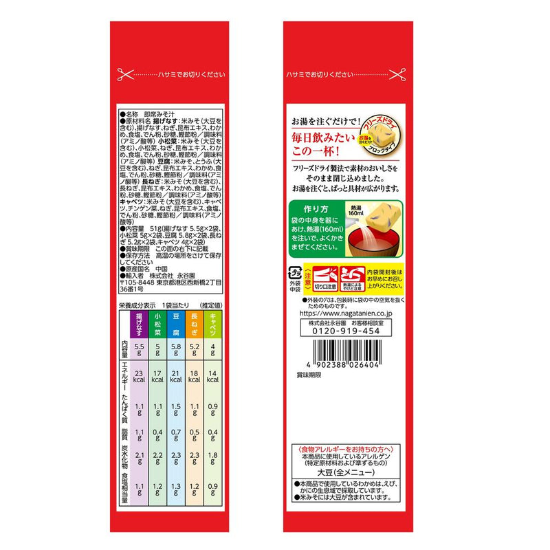 ◆永谷园每日味噌汤10袋5种10袋