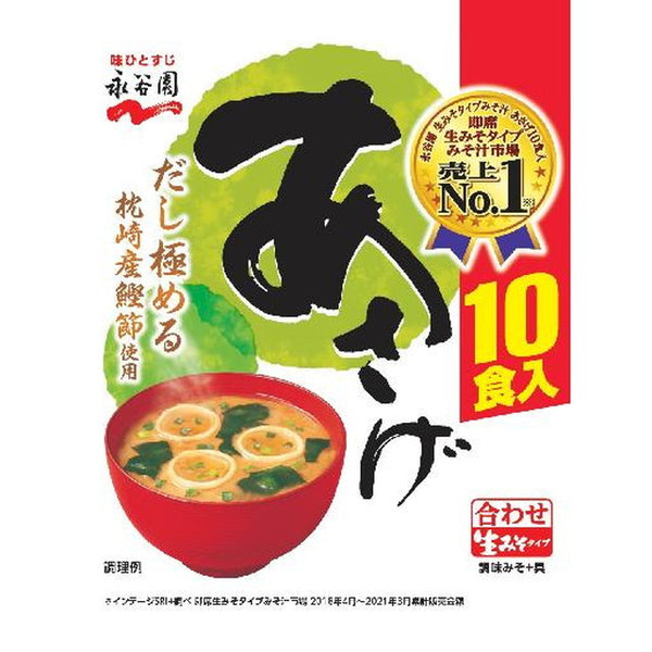 ◆ Nagatanien raw miso type miso soup Asage economical 10 servings