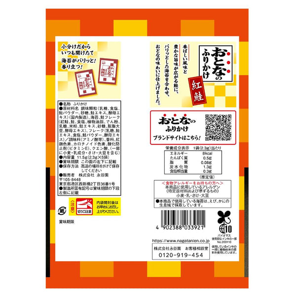 Nagatanien adult furikake sockeye salmon 11.5g