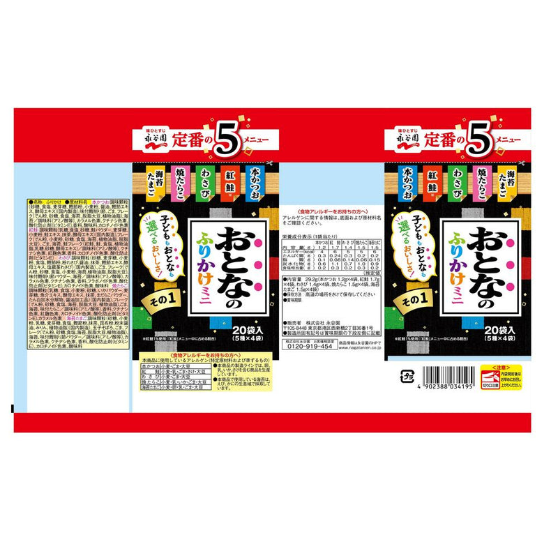 Nagatanien 成人 furikake 迷你部分 1 20 袋