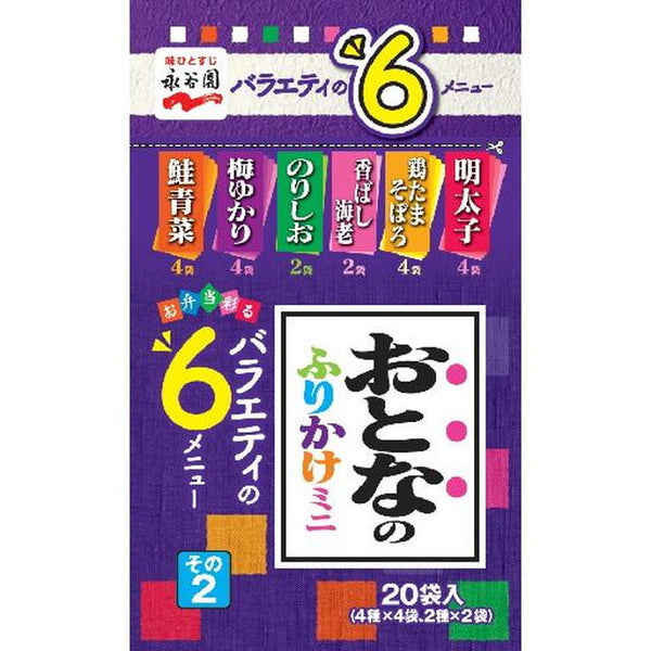 ◇永谷園 おとなのふりかけミニその2 20袋