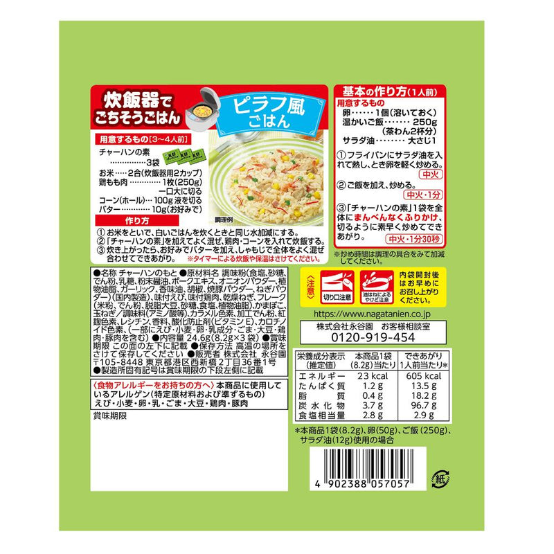 Nagatanien Gomoku fried rice 3P