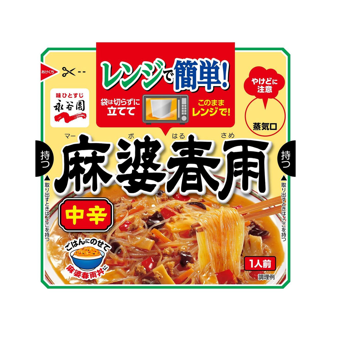 ◇永谷園 レンジで簡単！麻婆春雨中辛 190g