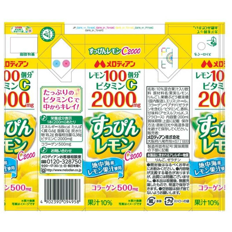 ◆メロディアン すっぴんレモンC2000  200ml