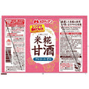 ◆メロディアン 米糀甘酒 アルコールゼロ 195g