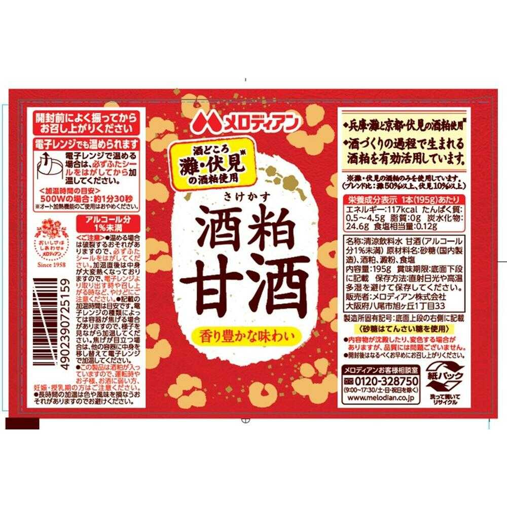 甘酒 国菊 あまざけ ( 985g )/ 甘酒 ) : 爽快ドラッグ - 通販 - Yahoo
