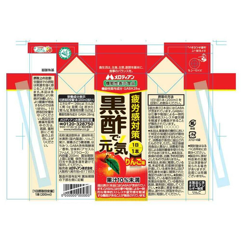 ◆【機能性表示食品】メロディアン 黒酢で元気 りんご味 200ml