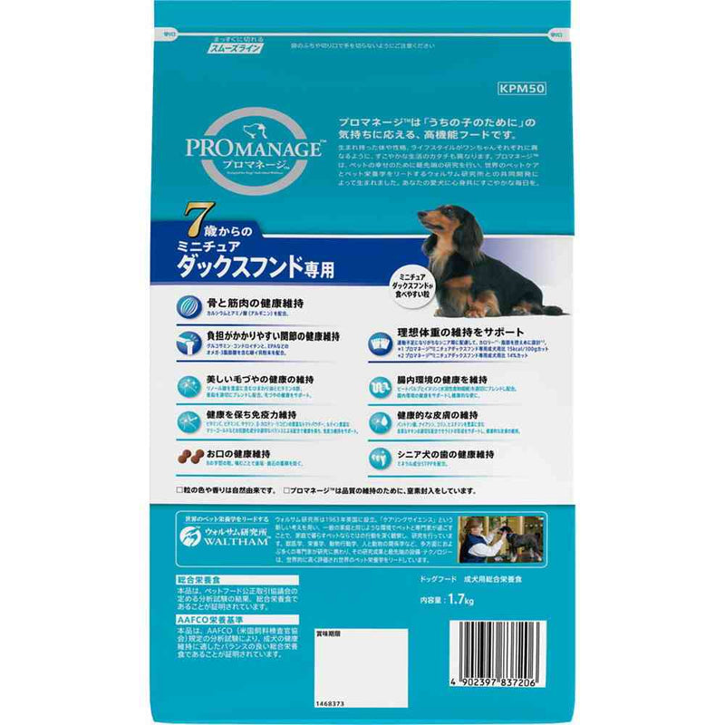 マースジャパンリミテッド プロマネージ 7歳からのミニチュアダックスフンド専用 1.7kg