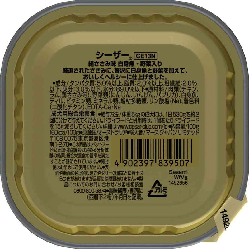 マースジャパンリミテッド シーザー 絹ささみ味 白身魚・野菜入り 100g