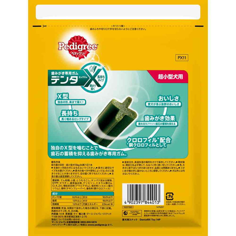 マースジャパンリミテッド ペディグリー デンタエックス 超小型犬用 レギュラー 14本