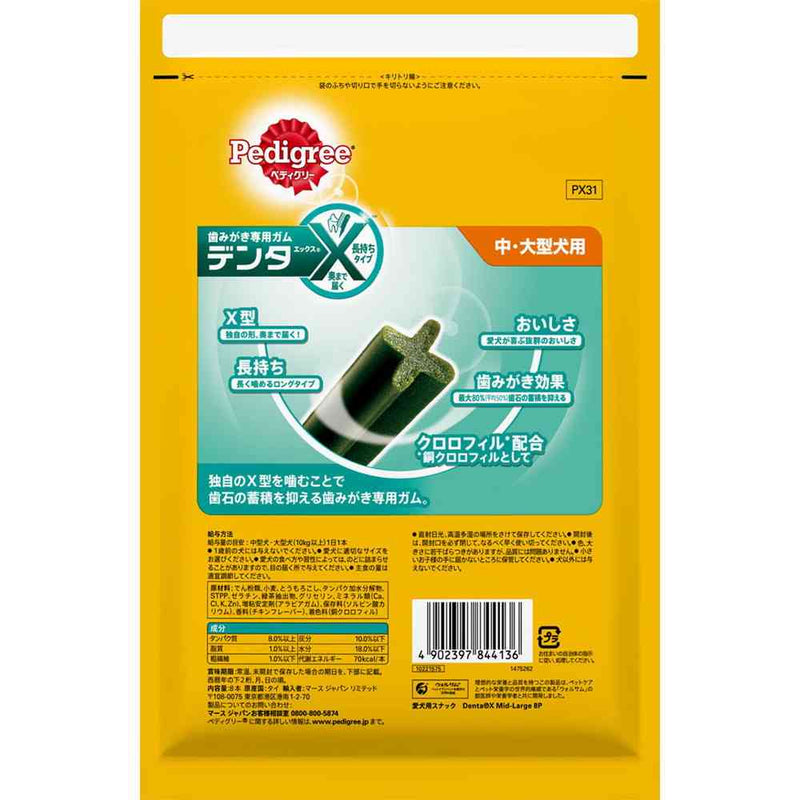 マースジャパンリミテッド ペディグリー デンタエックス 中・大型犬用 レギュラー 8本