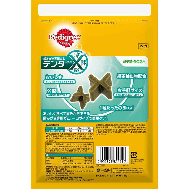 マースジャパンリミテッド ペディグリー デンタエックス 超小型～小型犬用 カットタイプ レギュラー 80g