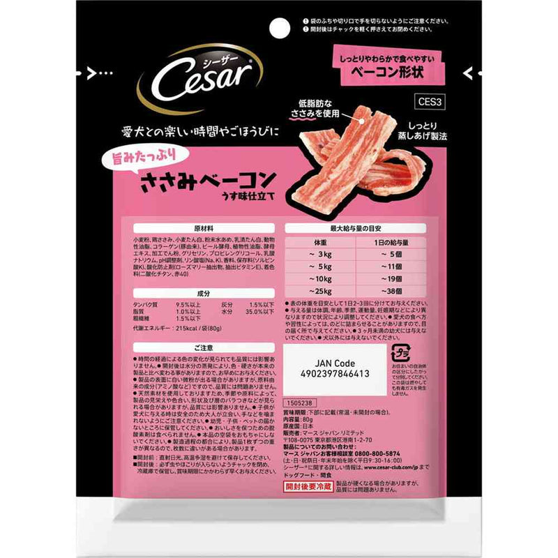 マースジャパンリミテッド シーザースナック 旨みたっぷりささみベーコン 80g