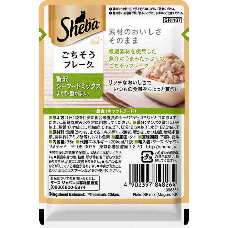 マースジャパンリミテッド シーバ リッチ シーフードミックス まぐろ・蟹かま入り 35g