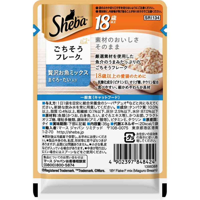 マースジャパンリミテッド シーバ リッチ 18歳以上 お魚ミックス まぐろ・たい入り 35g