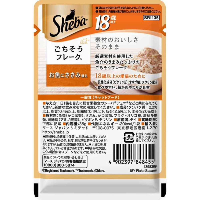 マースジャパンリミテッド シーバ リッチ 18歳以上 お魚にささみ添え 35g