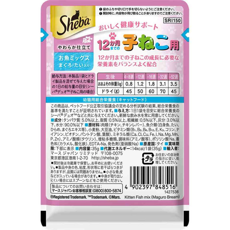マースジャパンリミテッド シーバ リッチ 12か月までの子ねこ用 やわらか仕立て お魚ミックス まぐろ・たい入り 35g