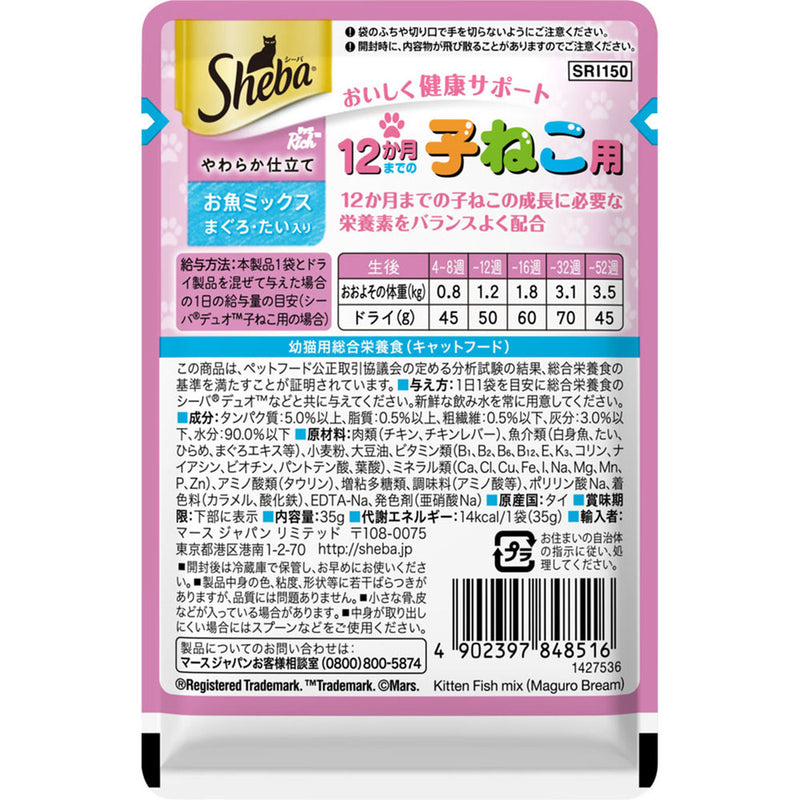 シーバ リッチ 12か月までの子ねこ用 やわらか仕立て お魚ミックス まぐろ・たい入り 35g