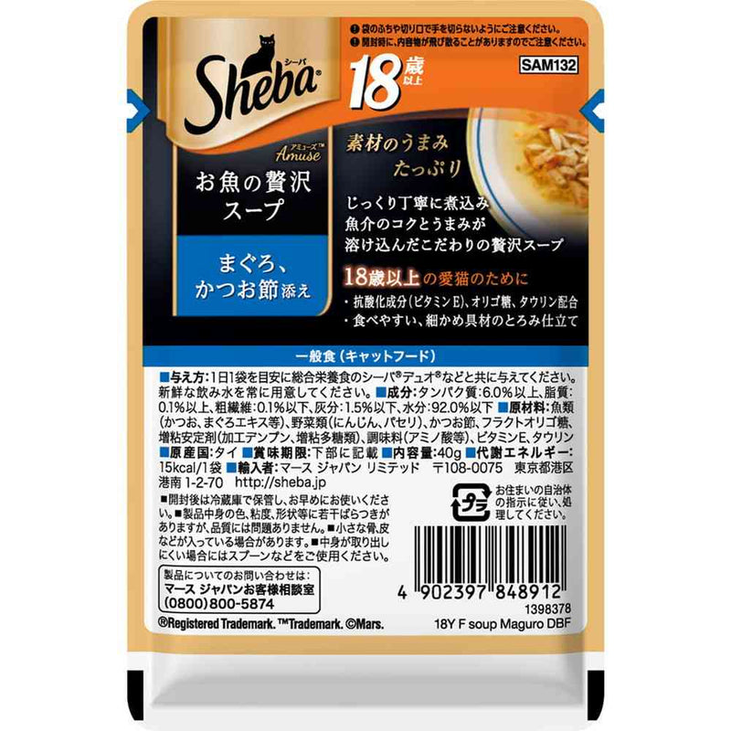 マースジャパンリミテッド シーバ アミューズ 18歳以上 お魚スープ まぐろ、かつお節添え 40g