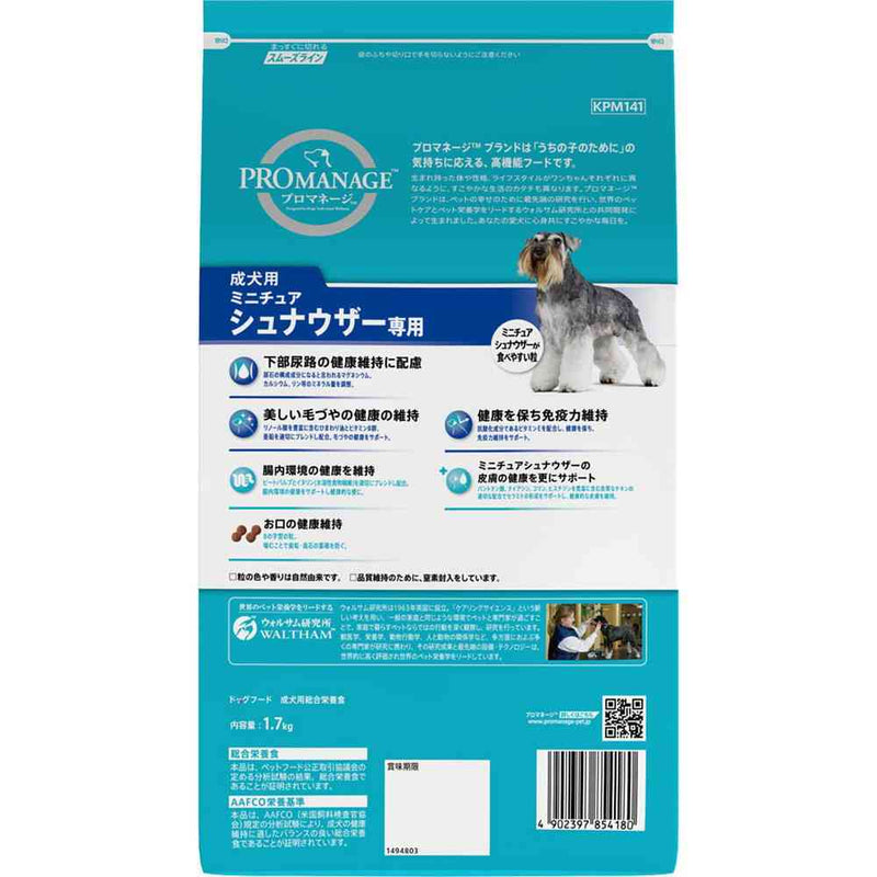 マースジャパンリミテッド プロマネージ 成犬用 ミニチュアシュナウザー専用 1.7kg
