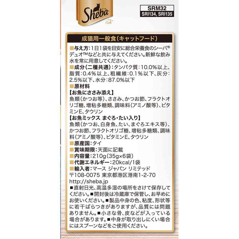 マースジャパンリミテッド シーバ リッチ 18歳以上 鶏ささみ味と海のアソート 35g×6袋