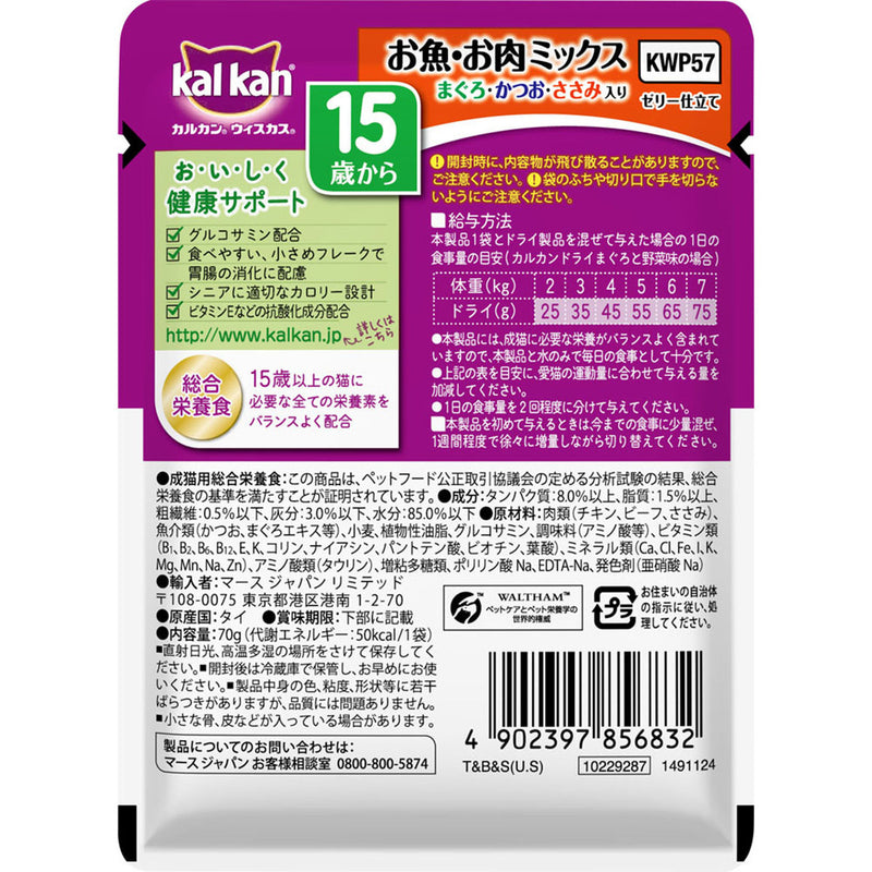 カルカン パウチ 15歳から お魚・お肉ミックス まぐろ・かつお・ささみ入り 70g