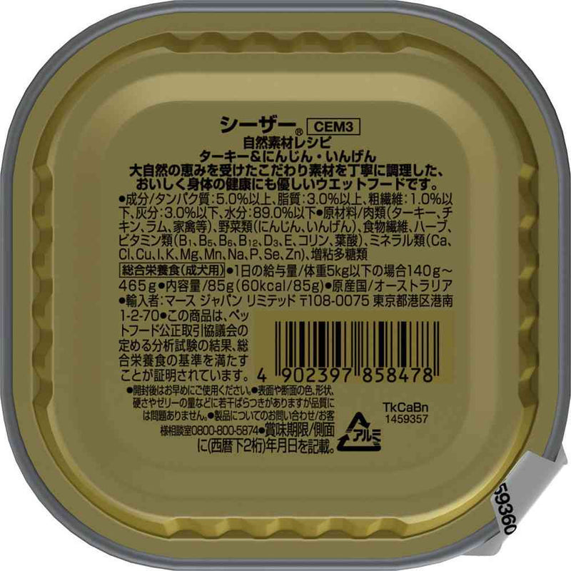 マースジャパンリミテッド シーザー 自然素材レシピ ターキー＆にんじん・いんげん 85g