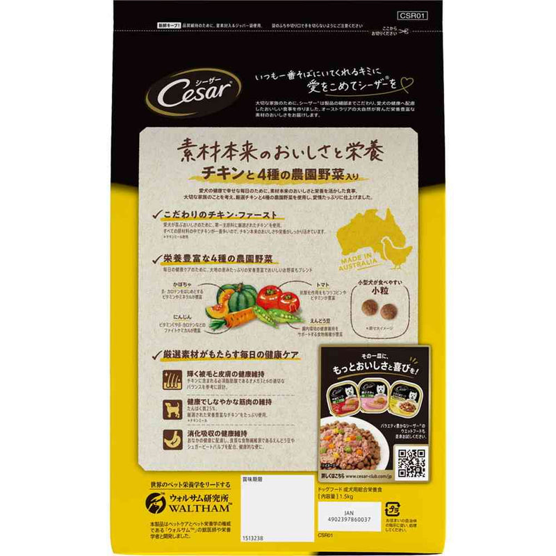 マースジャパンリミテッド シーザードライ 成犬用 チキンと4種の農園野菜入り 小粒 1.5kg