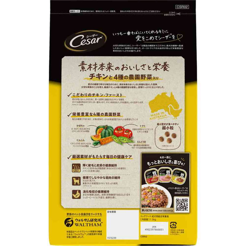 マースジャパンリミテッド シーザードライ 成犬用 チキンと4種の農園野菜入り 超小粒 1.5kg