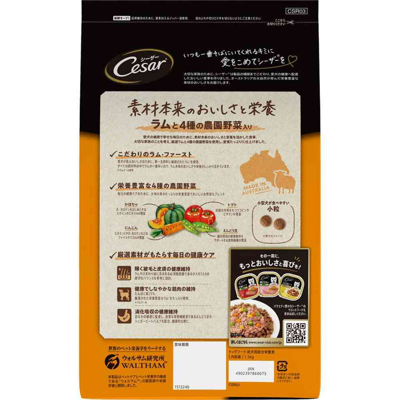 マースジャパンリミテッド シーザードライ 成犬用 ラムと4種の農園野菜入り 小粒 1.5kg