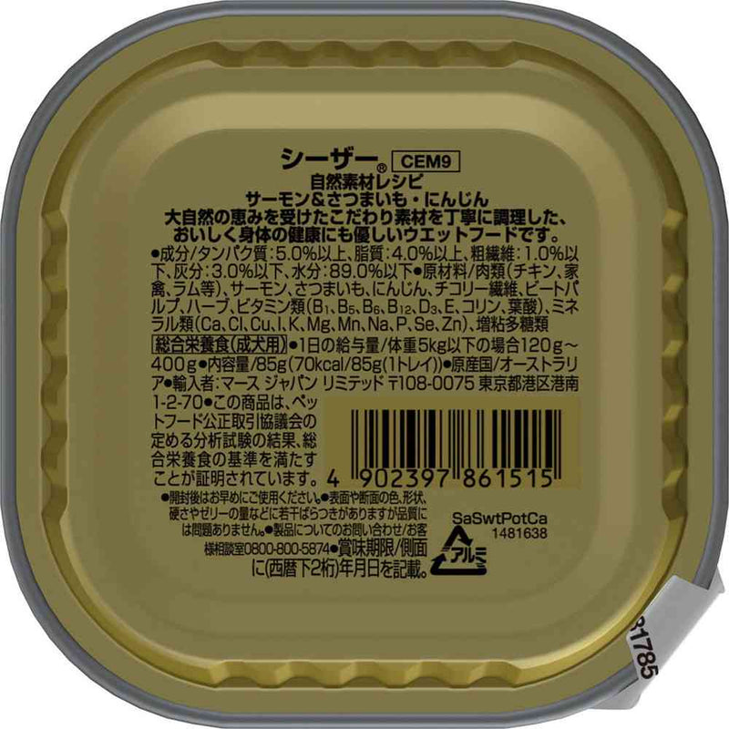 マースジャパンリミテッド シーザー 自然素材レシピ サーモン＆さつまいも・にんじん 85g
