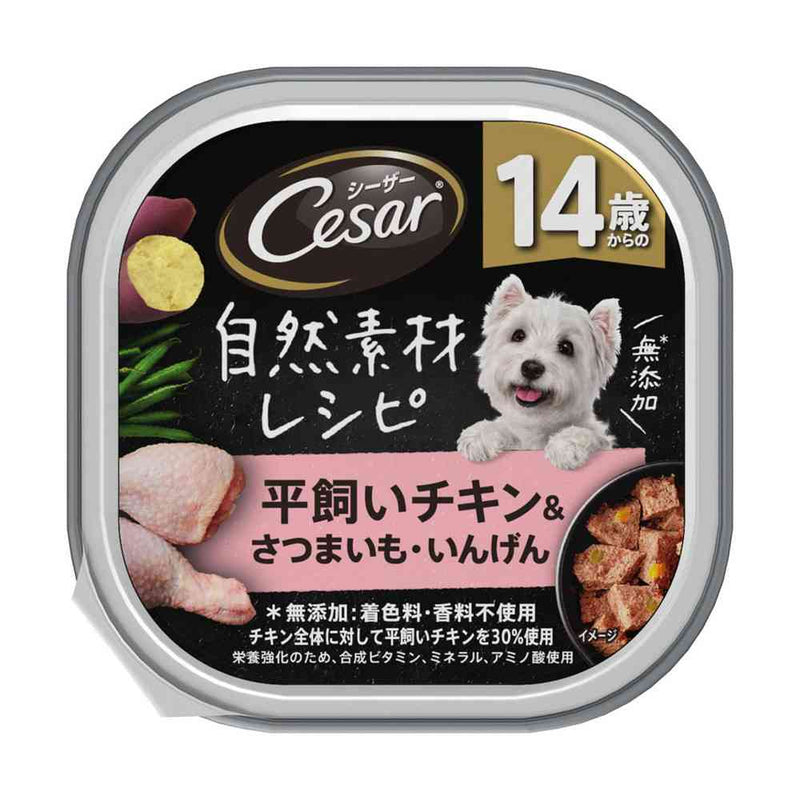 マースジャパンリミテッド シーザー 自然素材レシピ 14歳からの 平飼いチキン＆さつまいも・いんげん 85g