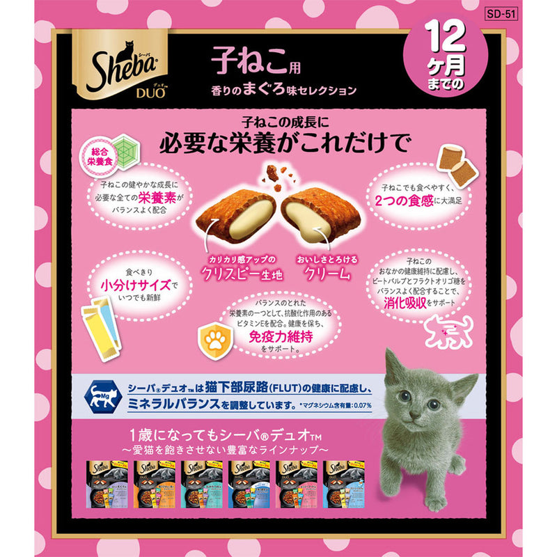 シーバ デュオ 12ヶ月までの子ねこ用 香りのまぐろ味セレクション 200g