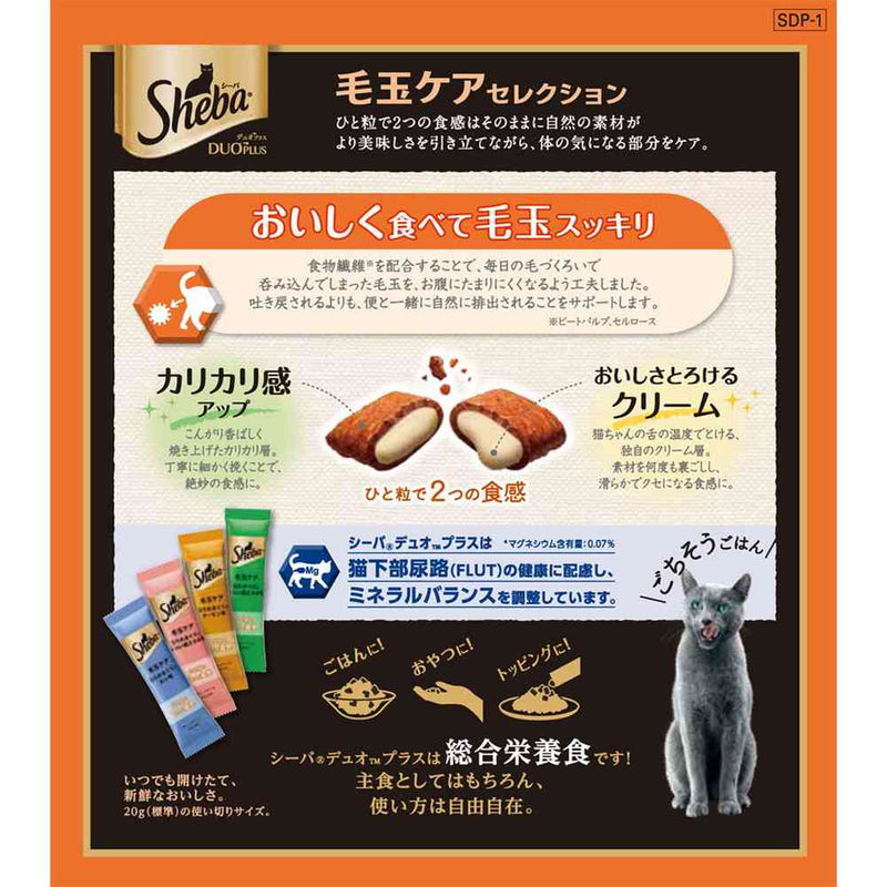 マースジャパンリミテッド シーバ デュオプラス 毛玉ケアセレクション 200g