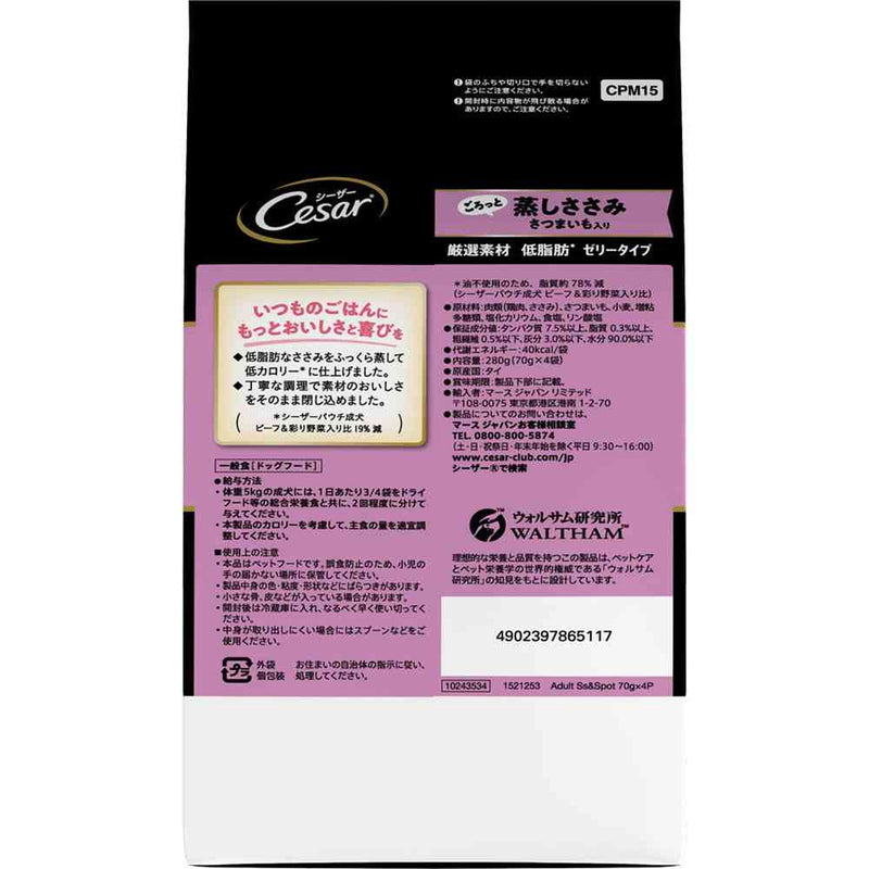 マースジャパンリミテッド シーザー ごろっと蒸しささみ さつまいも入り 70g×4袋